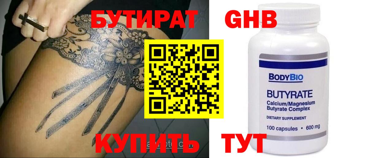 Бутират жидкий экстази  Вход с VPN  Бутират  Морозовск 