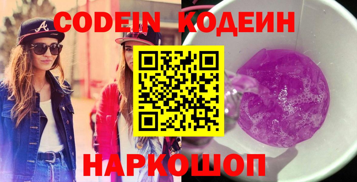 Codein Purple Drank Морозовск