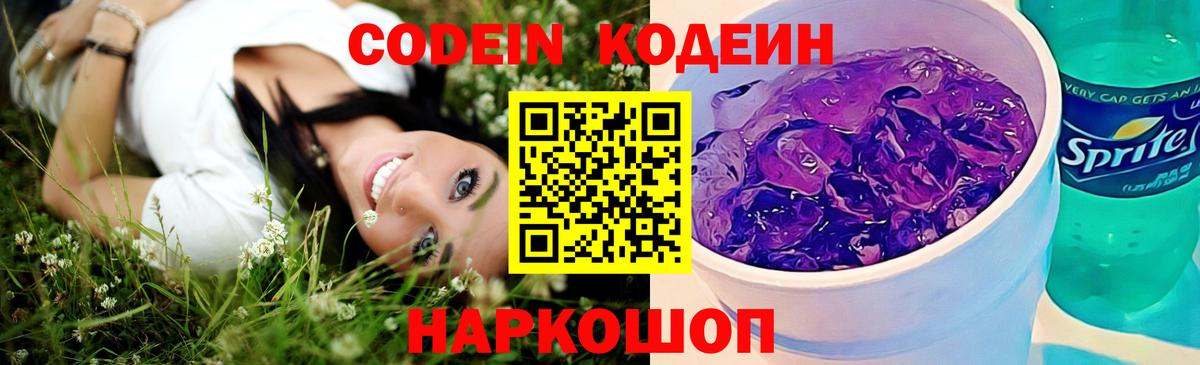 Морозовск  Codein напиток Lean (лин)  Вход с VPN 