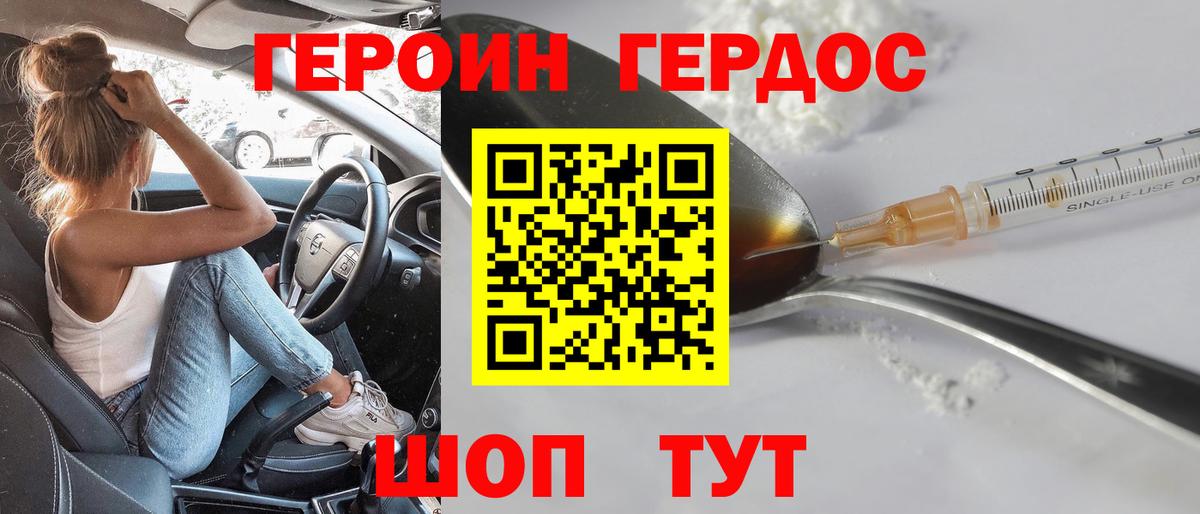 ГЕРОИН гречка Морозовск