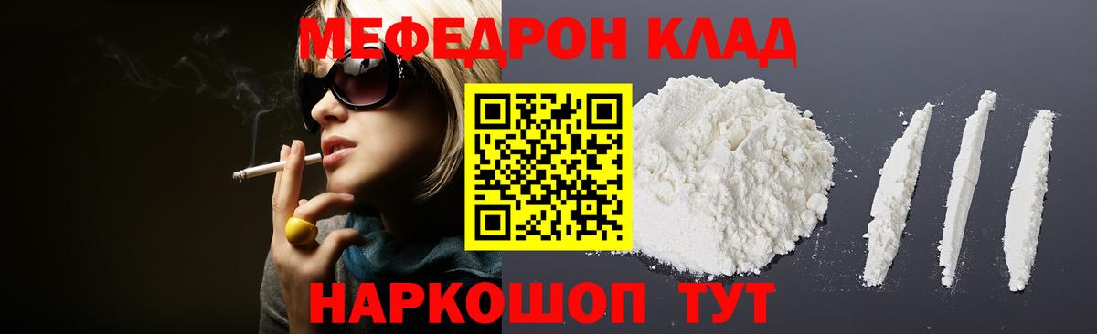 Мефедрон кристаллы  МЕФ  МЯУ-МЯУ  Вход с VPN  Меф mephedrone  Морозовск 